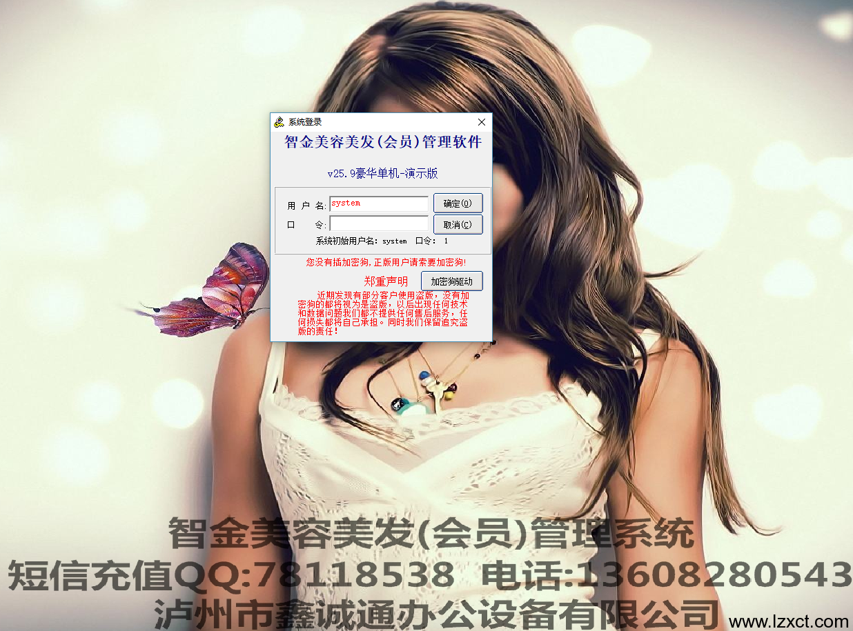 智金美容美发会员软件