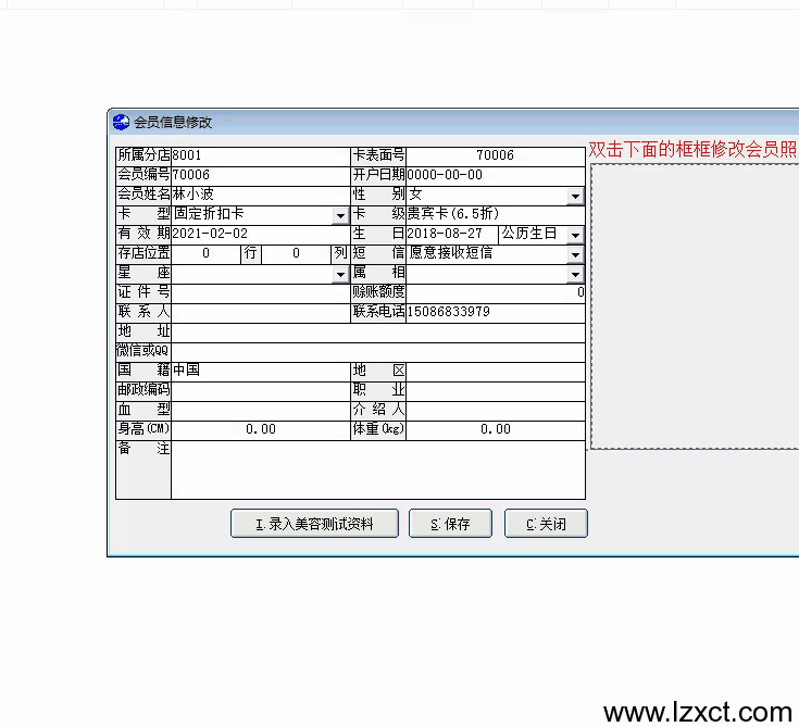 智金美容美发会员软件-会员卡资料修改界面