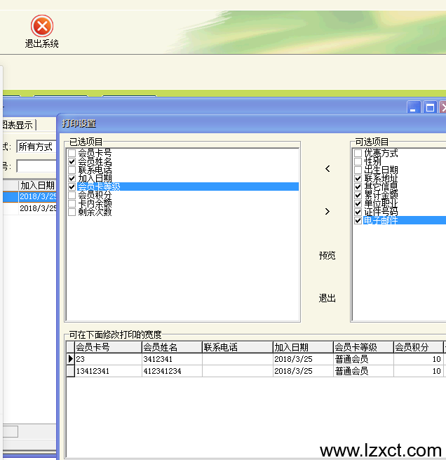 会员信息统计报表打印字段选择图