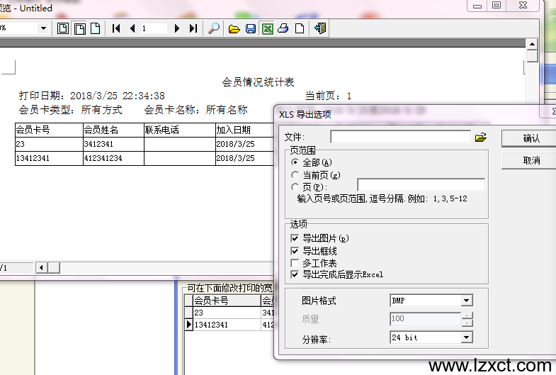 会员统计报表数据导出操作界面图片