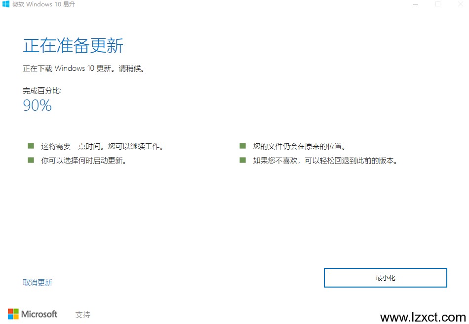 WINDOWS 10 易升级工具软件