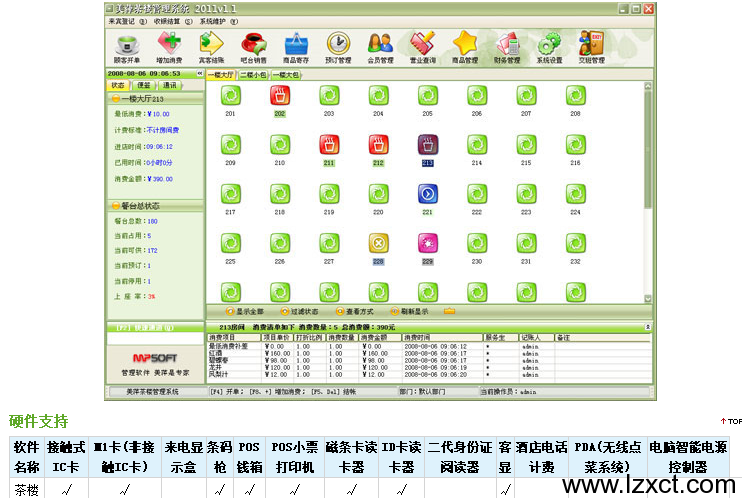 美萍茶楼管理系统