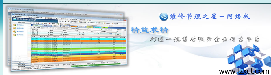 维修管理之星网络版