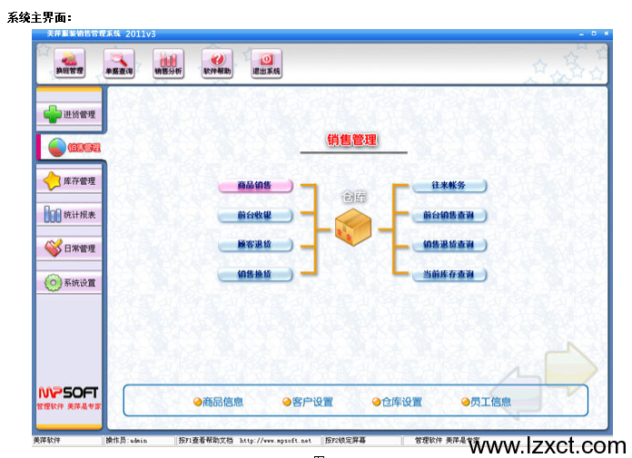 美萍服装管理系统