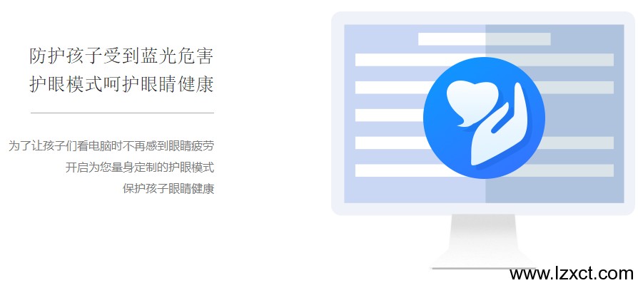 守护童年－防护孩子受蓝光危害