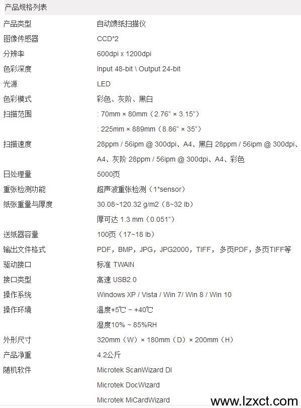 中晶3125S扫描仪-产品规格与技术参数