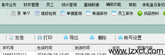 维修管理之星-短信功能设置