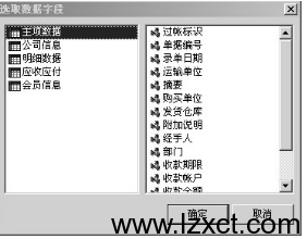 数据字段选择