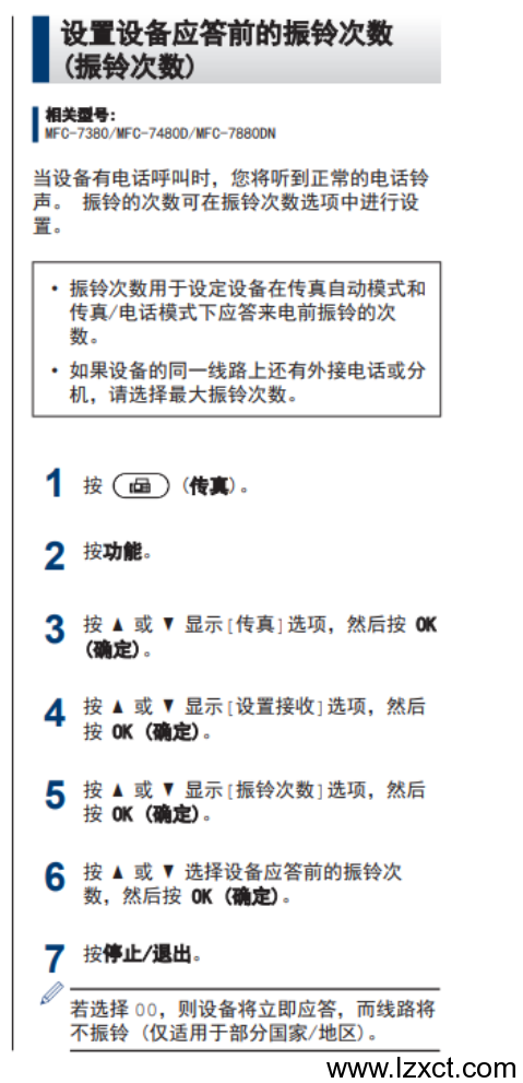 电话/传真双模式设置方法