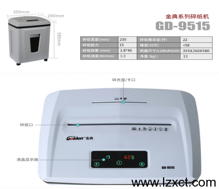 GD-9515 碎纸机办公电动碎纸机