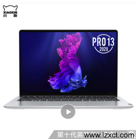 联想电脑笔记本小新Pro-13