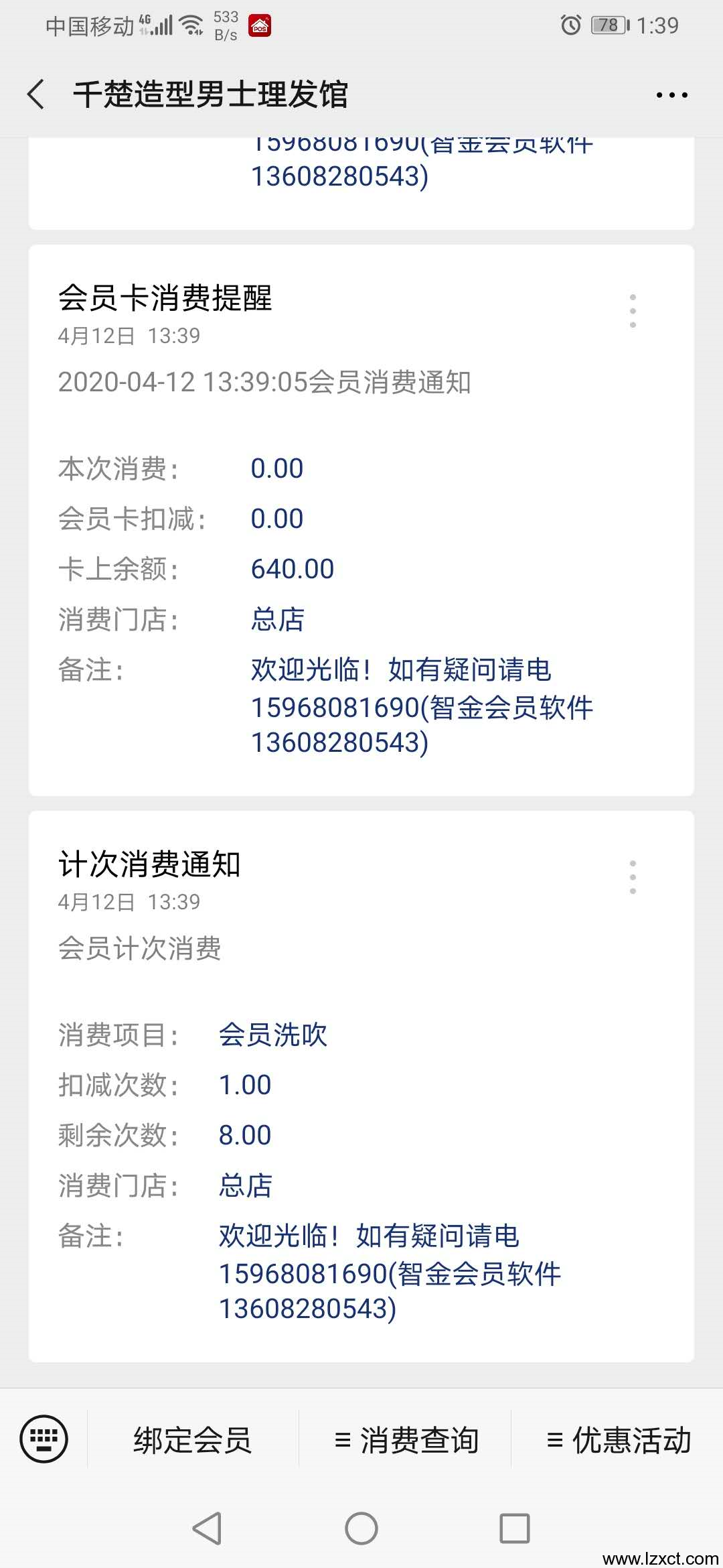 消费信息公众号推送的示例照片