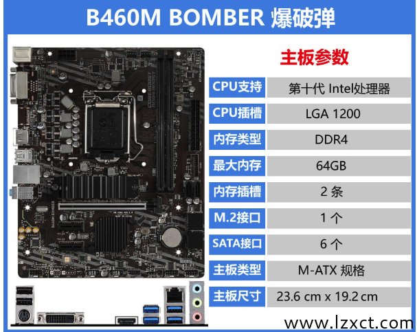 B460M BOMBER 爆破弹主板