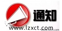 2024年端午节值班（放假）通知