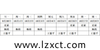 2024年国庆节放假(值班)通知